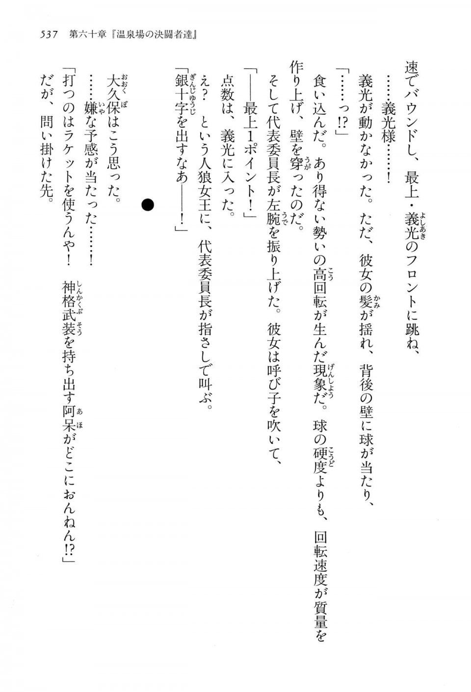 Kyoukai Senjou no Horizon LN Vol 15(6C) Part 2 - Photo #7