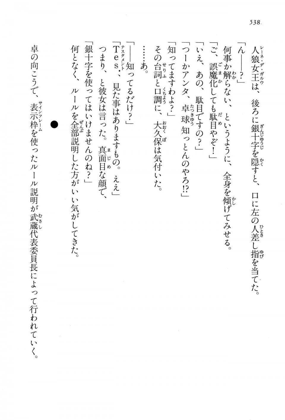 Kyoukai Senjou no Horizon LN Vol 15(6C) Part 2 - Photo #8