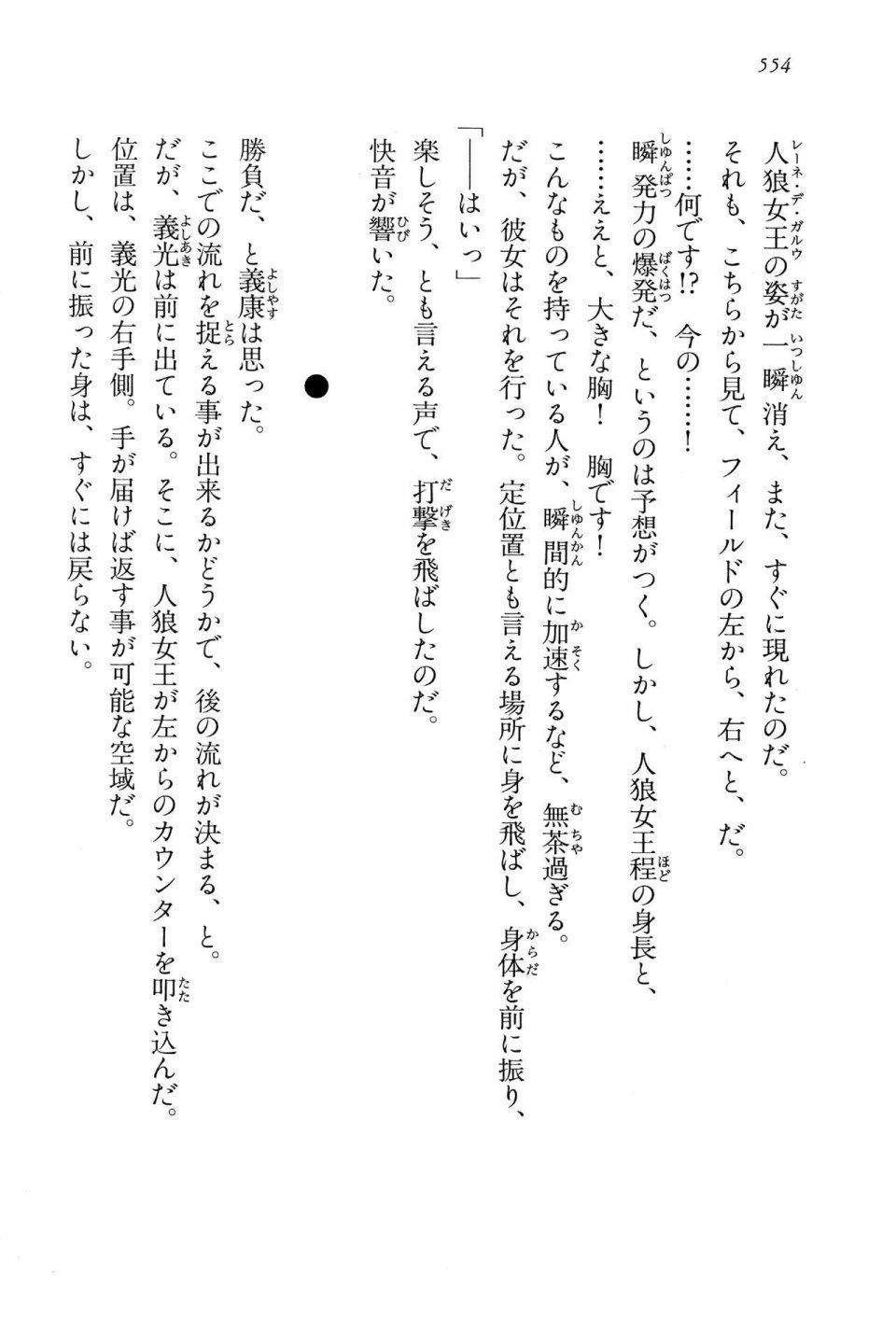 Kyoukai Senjou no Horizon LN Vol 15(6C) Part 2 - Photo #24