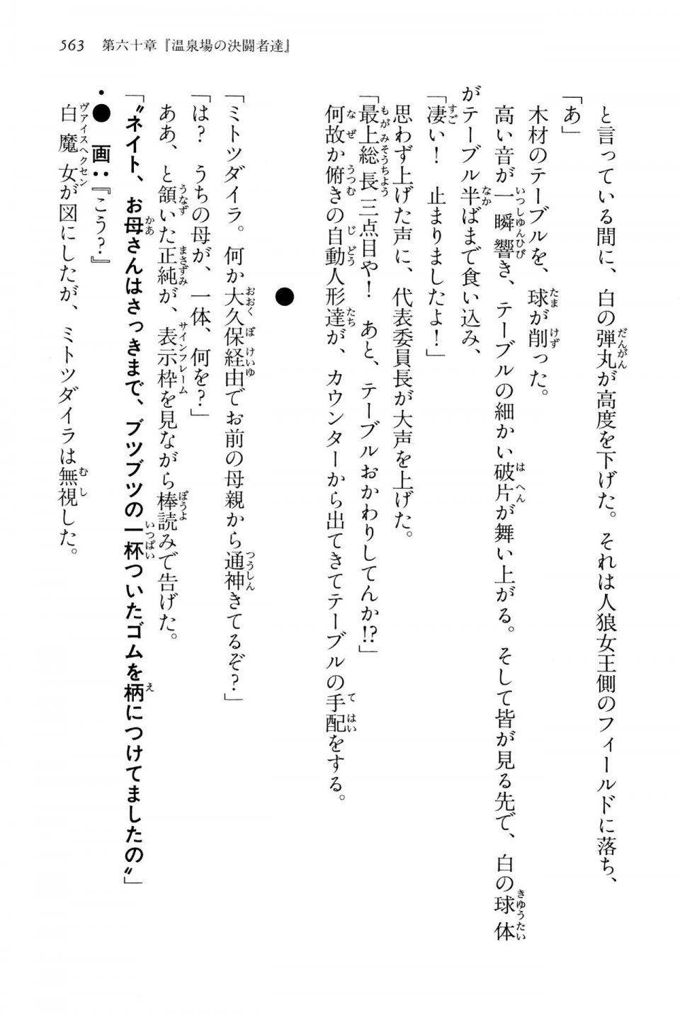 Kyoukai Senjou no Horizon LN Vol 15(6C) Part 2 - Photo #33