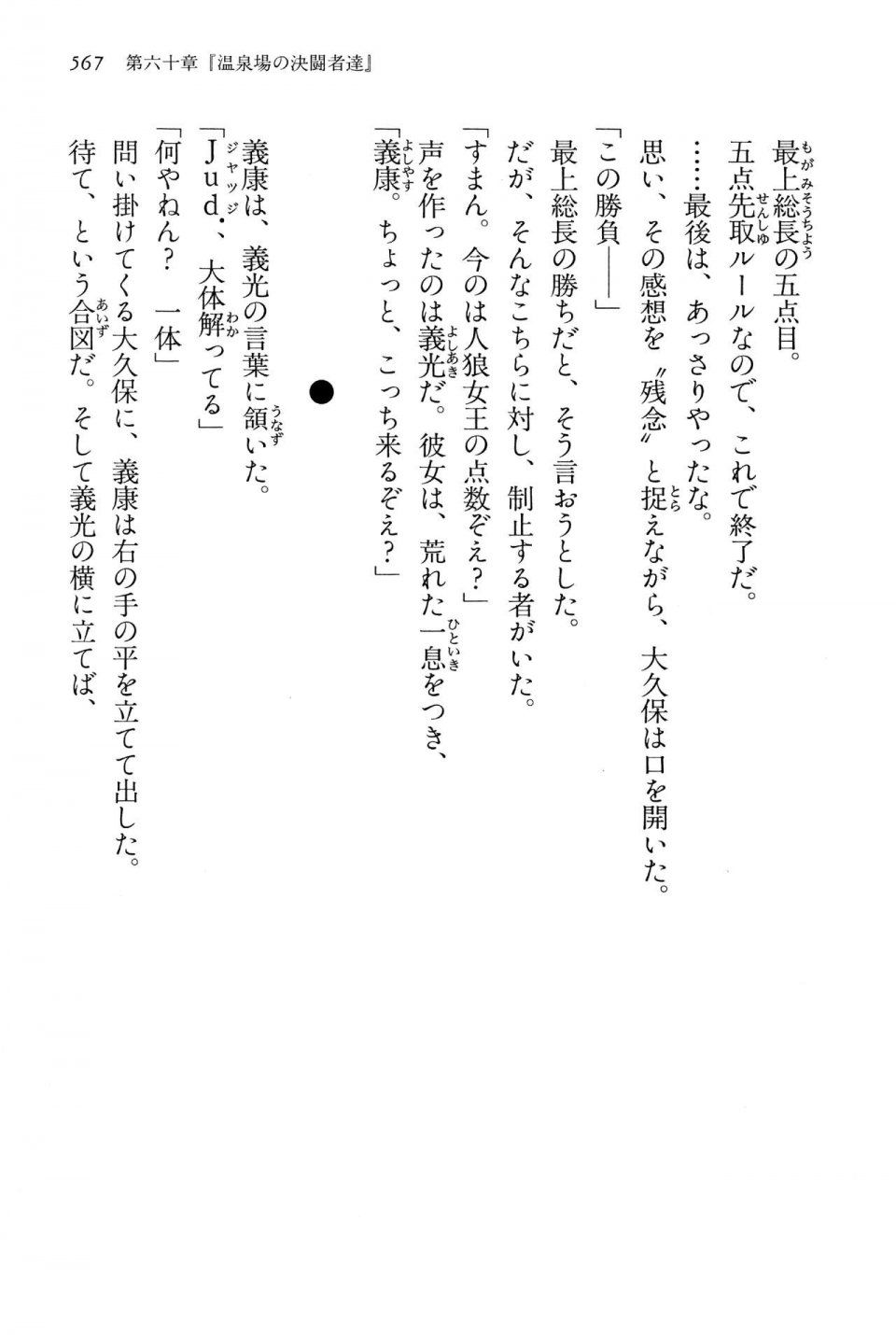 Kyoukai Senjou no Horizon LN Vol 15(6C) Part 2 - Photo #37