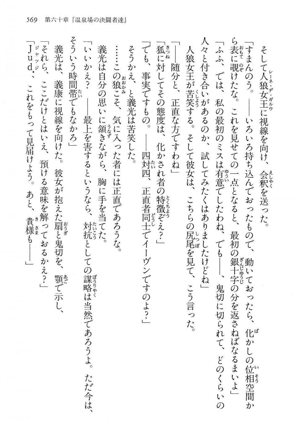 Kyoukai Senjou no Horizon LN Vol 15(6C) Part 2 - Photo #39