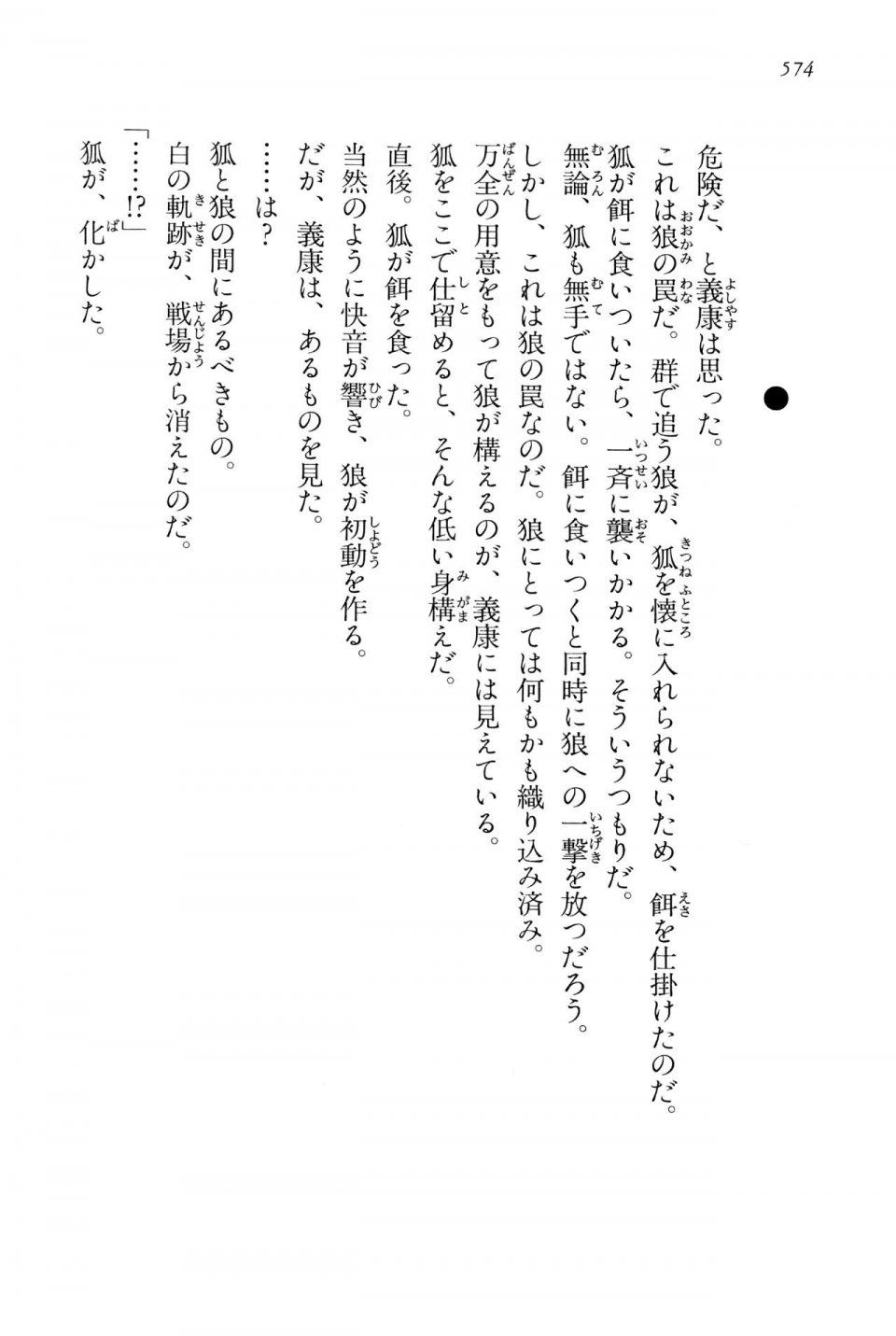 Kyoukai Senjou no Horizon LN Vol 15(6C) Part 2 - Photo #44