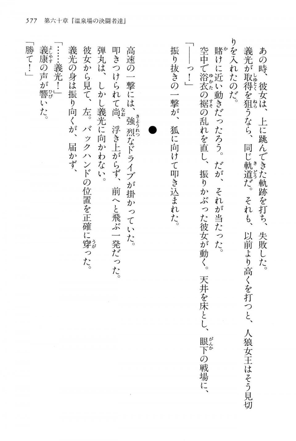 Kyoukai Senjou no Horizon LN Vol 15(6C) Part 2 - Photo #47