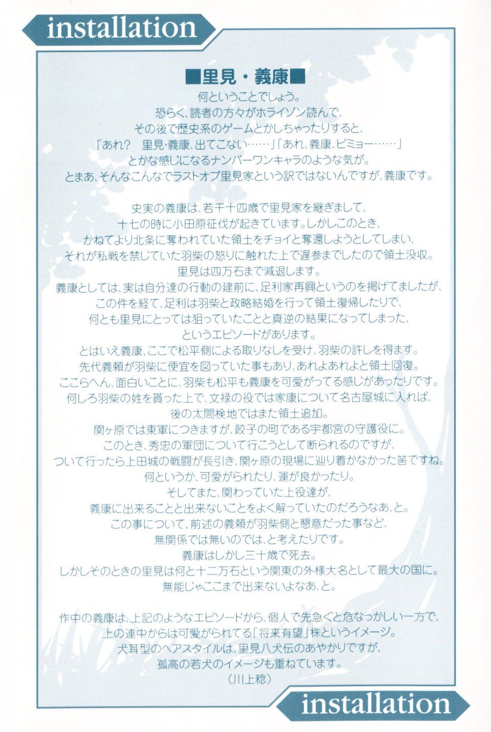Kyoukai Senjou no Horizon LN Vol 16(7A) - Photo #4
