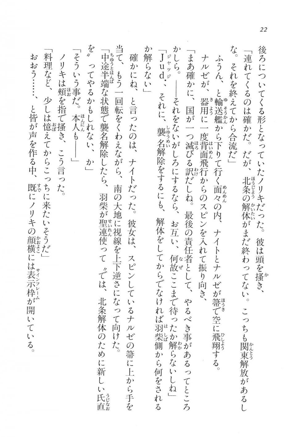 Kyoukai Senjou no Horizon LN Vol 16(7A) - Photo #22
