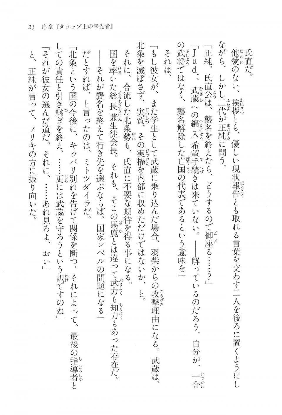 Kyoukai Senjou no Horizon LN Vol 16(7A) - Photo #23