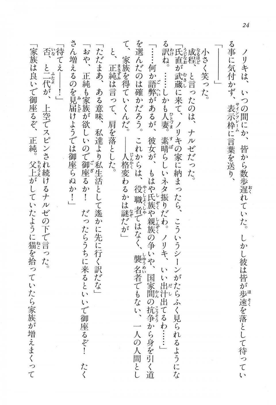 Kyoukai Senjou no Horizon LN Vol 16(7A) - Photo #24