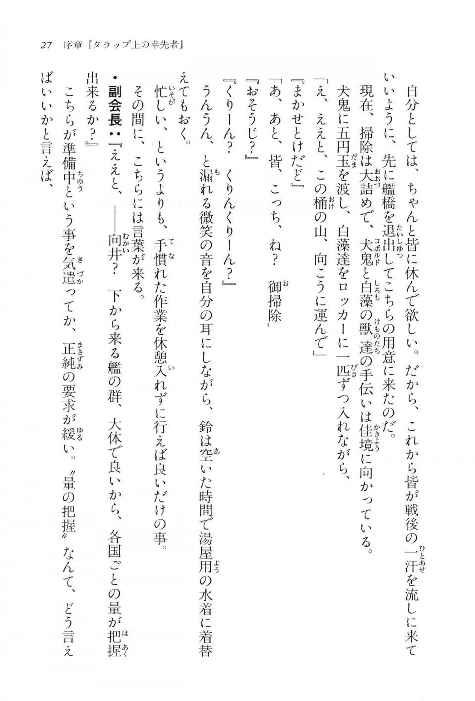 Kyoukai Senjou no Horizon LN Vol 16(7A) - Photo #27
