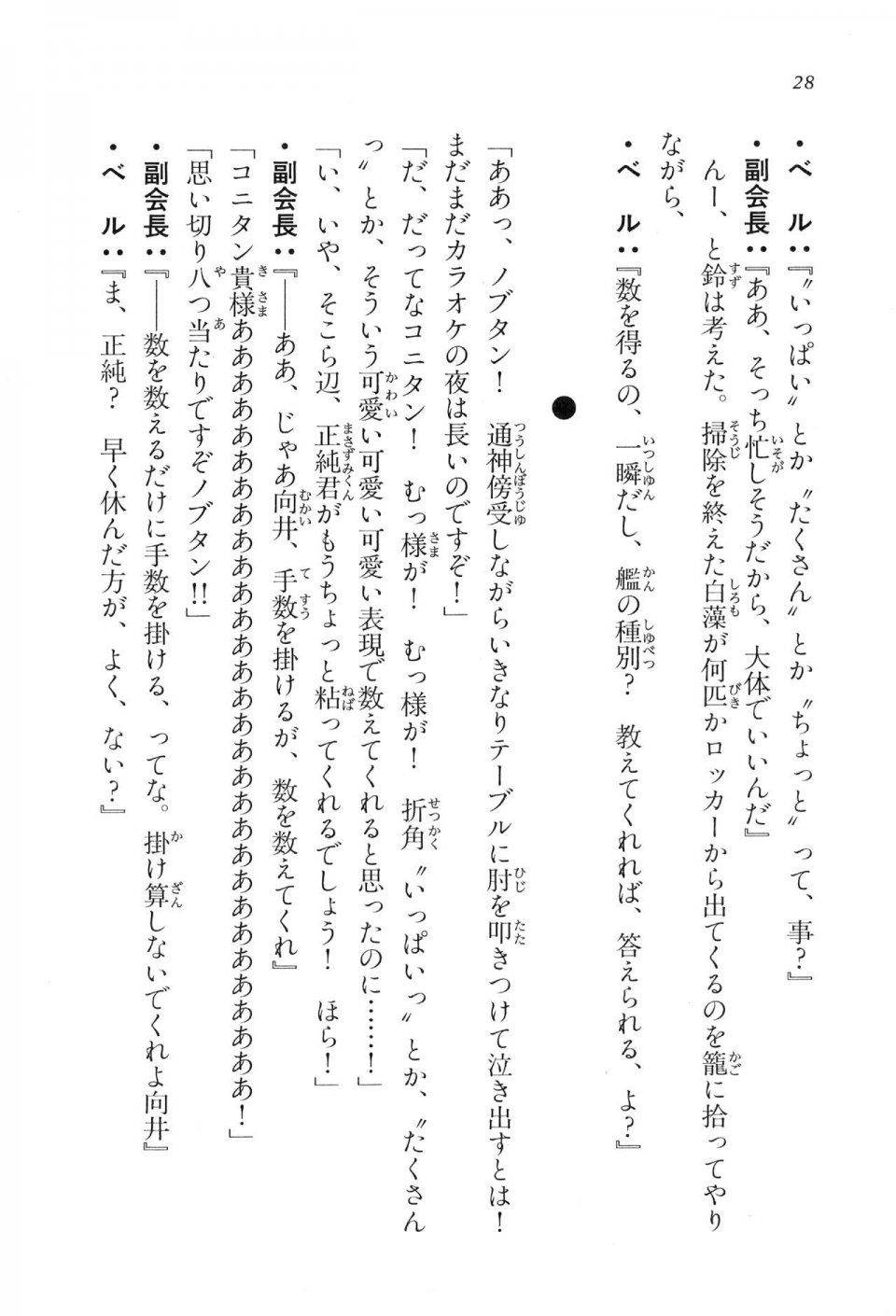 Kyoukai Senjou no Horizon LN Vol 16(7A) - Photo #28
