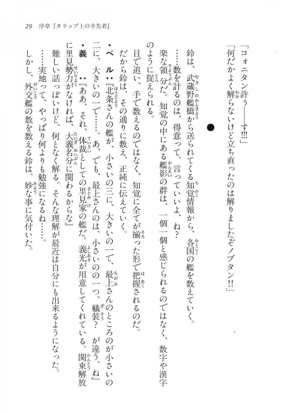 Kyoukai Senjou no Horizon LN Vol 16(7A) - Photo #29