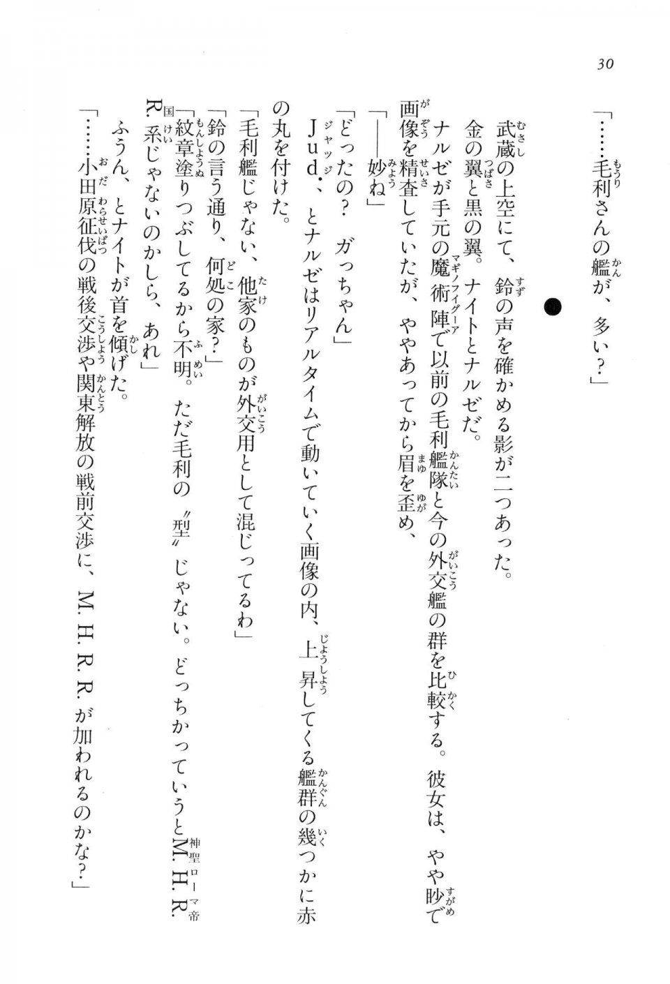 Kyoukai Senjou no Horizon LN Vol 16(7A) - Photo #30