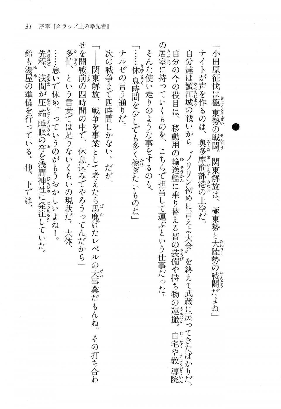 Kyoukai Senjou no Horizon LN Vol 16(7A) - Photo #31