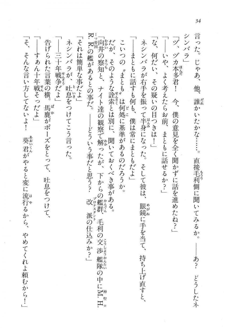Kyoukai Senjou no Horizon LN Vol 16(7A) - Photo #34