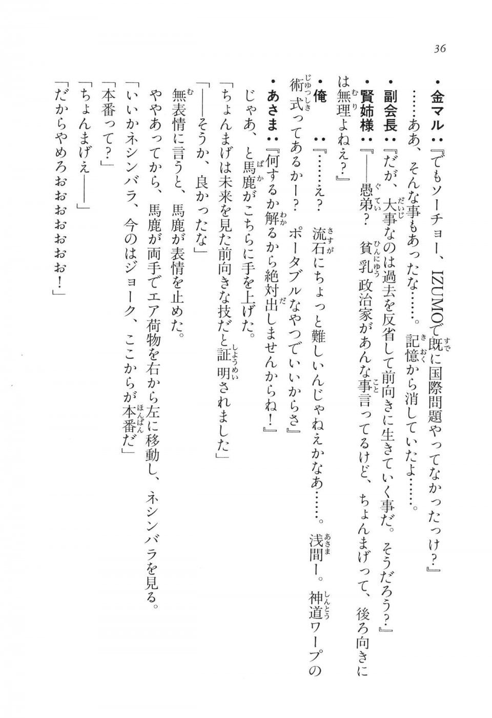 Kyoukai Senjou no Horizon LN Vol 16(7A) - Photo #36