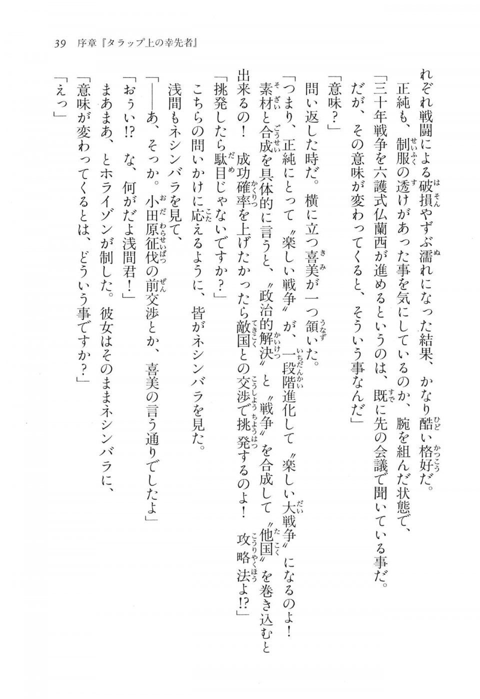 Kyoukai Senjou no Horizon LN Vol 16(7A) - Photo #39