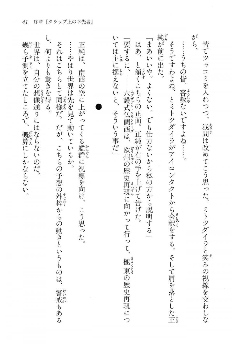 Kyoukai Senjou no Horizon LN Vol 16(7A) - Photo #41
