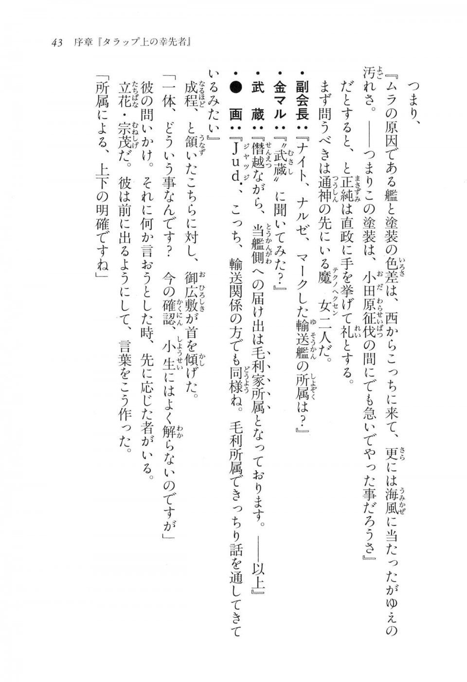 Kyoukai Senjou no Horizon LN Vol 16(7A) - Photo #43