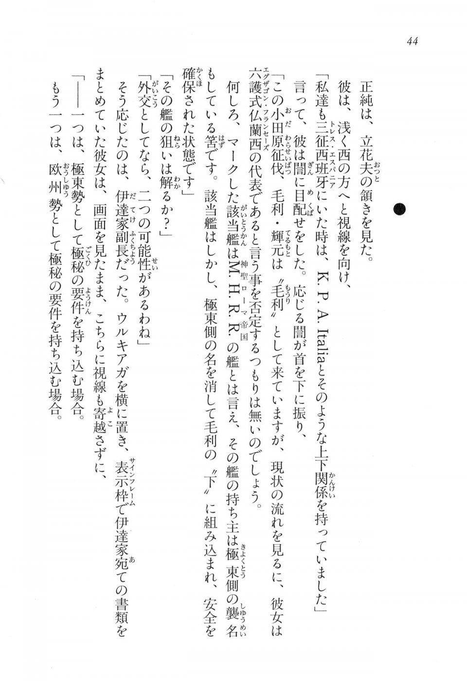 Kyoukai Senjou no Horizon LN Vol 16(7A) - Photo #44