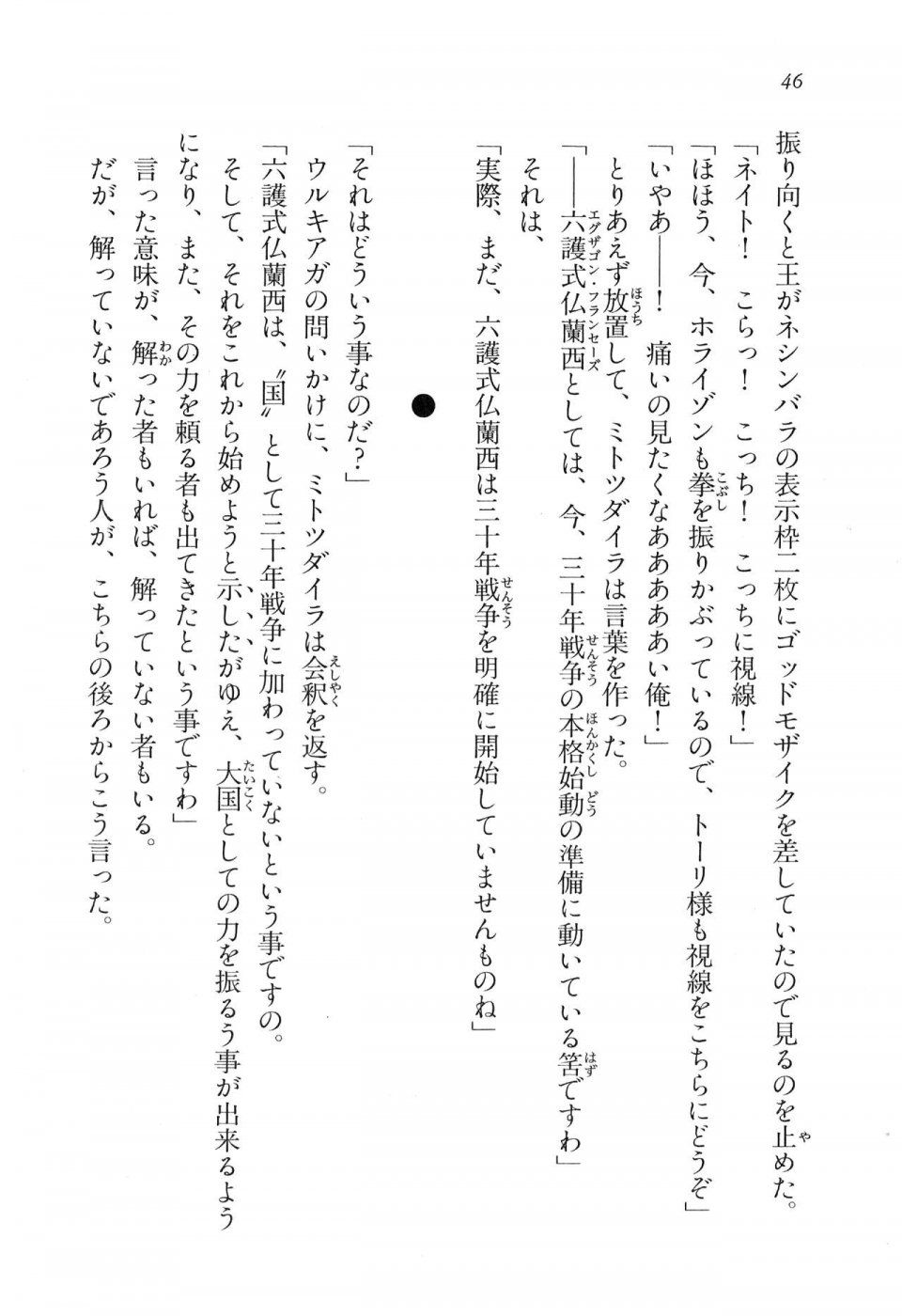 Kyoukai Senjou no Horizon LN Vol 16(7A) - Photo #46