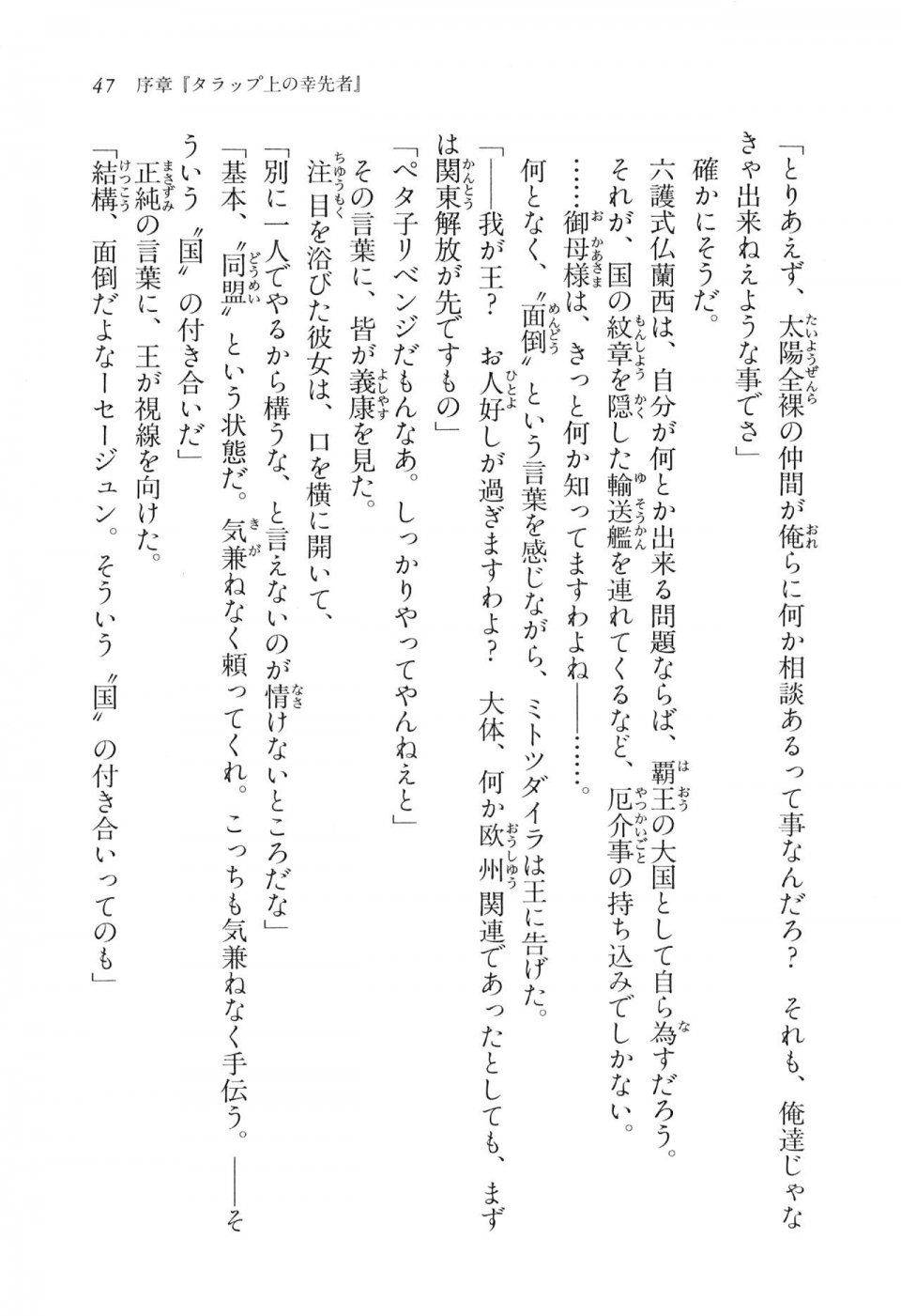 Kyoukai Senjou no Horizon LN Vol 16(7A) - Photo #47