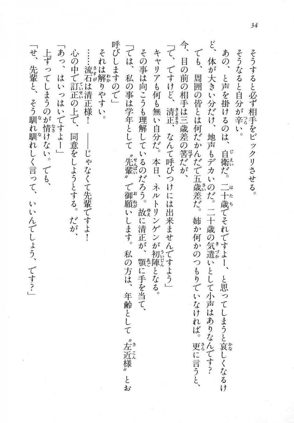 Kyoukai Senjou no Horizon LN Vol 18(7C) Part 1 - Photo #34
