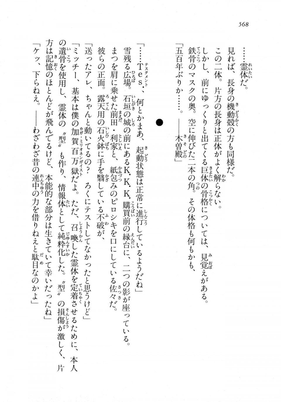Kyoukai Senjou no Horizon LN Vol 18(7C) Part 2 - Photo #8