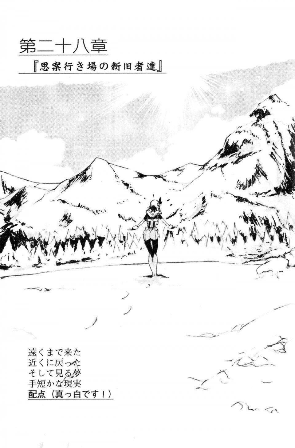Kyoukai Senjou no Horizon LN Vol 20(8B) - Photo #19
