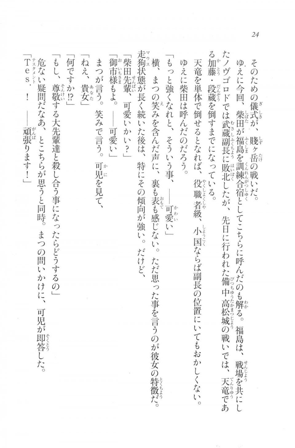 Kyoukai Senjou no Horizon LN Vol 20(8B) - Photo #24
