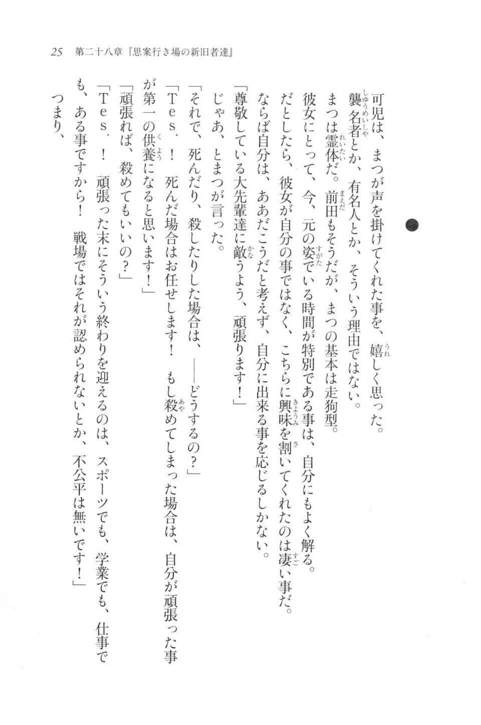 Kyoukai Senjou no Horizon LN Vol 20(8B) - Photo #25