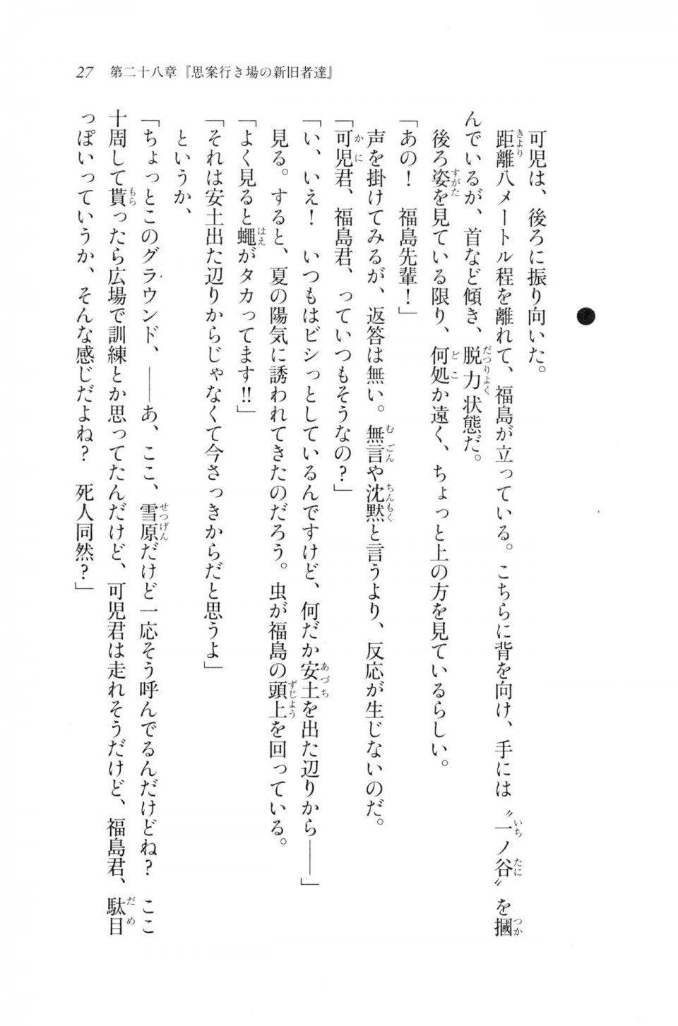 Kyoukai Senjou no Horizon LN Vol 20(8B) - Photo #27