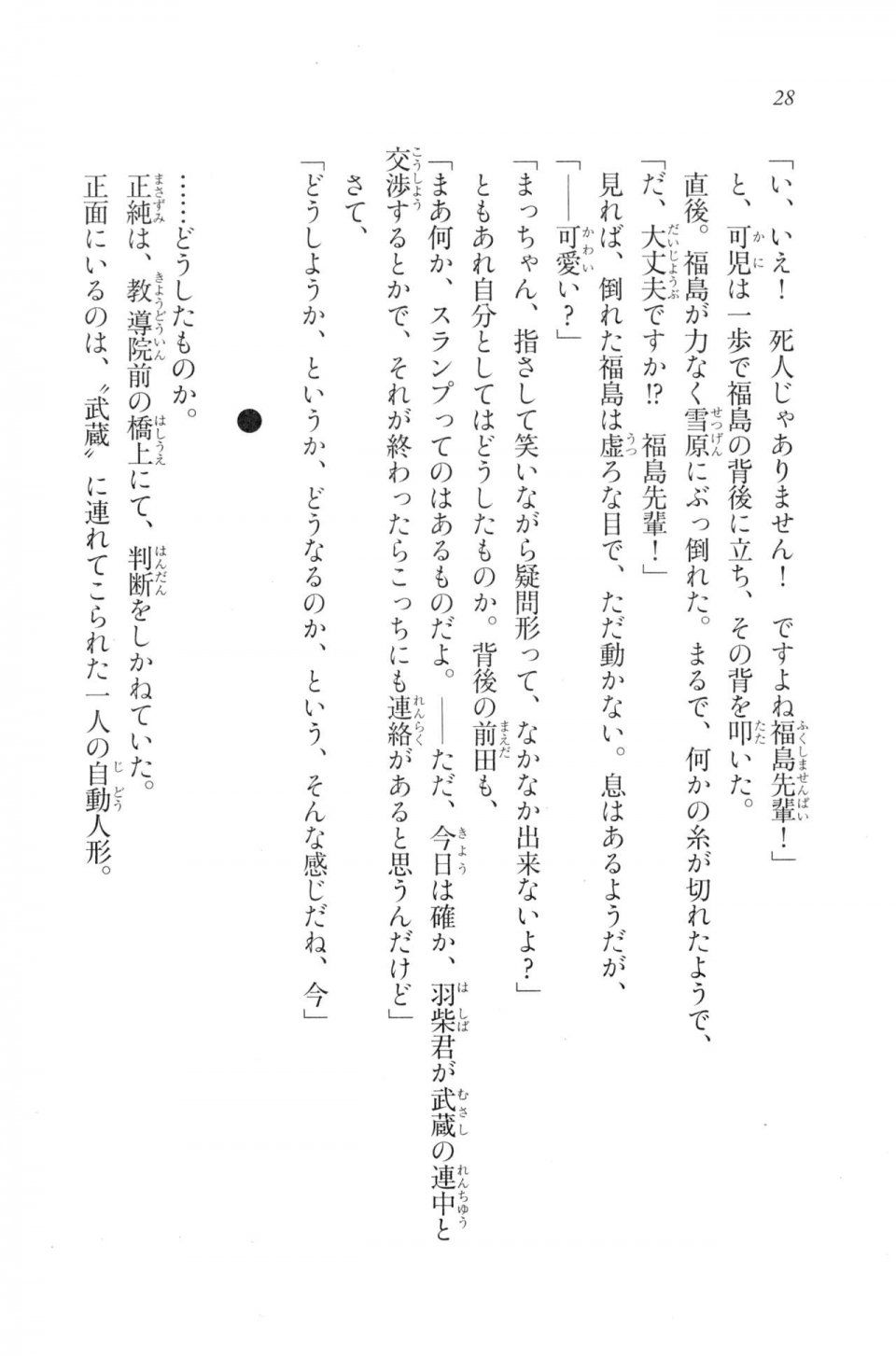 Kyoukai Senjou no Horizon LN Vol 20(8B) - Photo #28