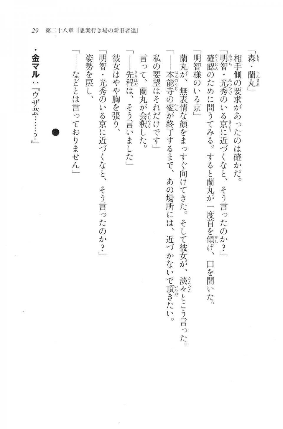 Kyoukai Senjou no Horizon LN Vol 20(8B) - Photo #29