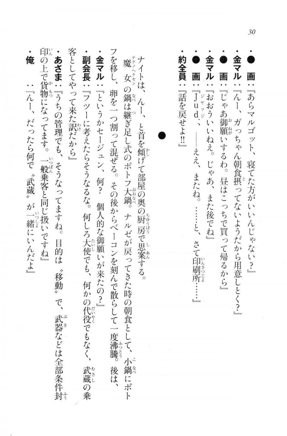 Kyoukai Senjou no Horizon LN Vol 20(8B) - Photo #30