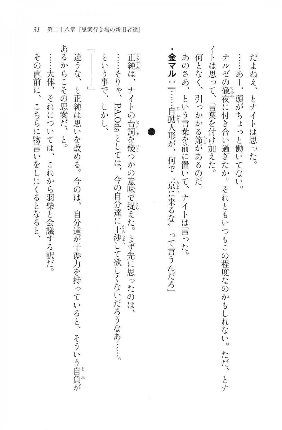Kyoukai Senjou no Horizon LN Vol 20(8B) - Photo #31
