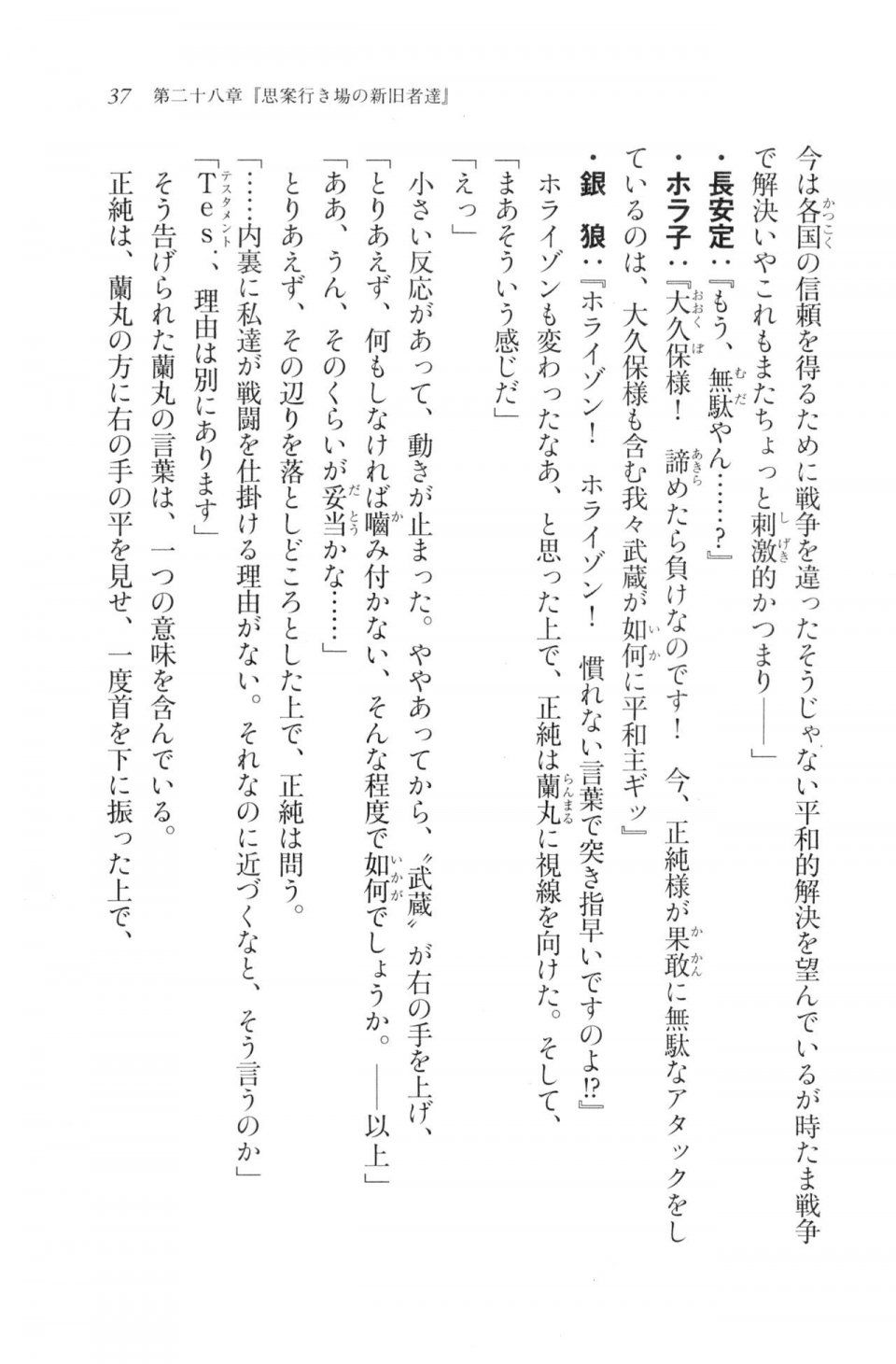 Kyoukai Senjou no Horizon LN Vol 20(8B) - Photo #37
