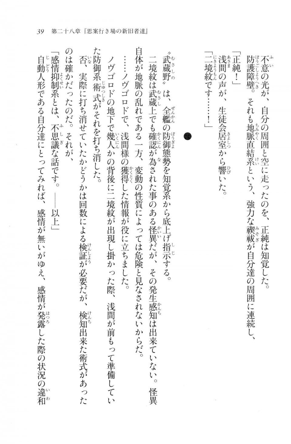 Kyoukai Senjou no Horizon LN Vol 20(8B) - Photo #39