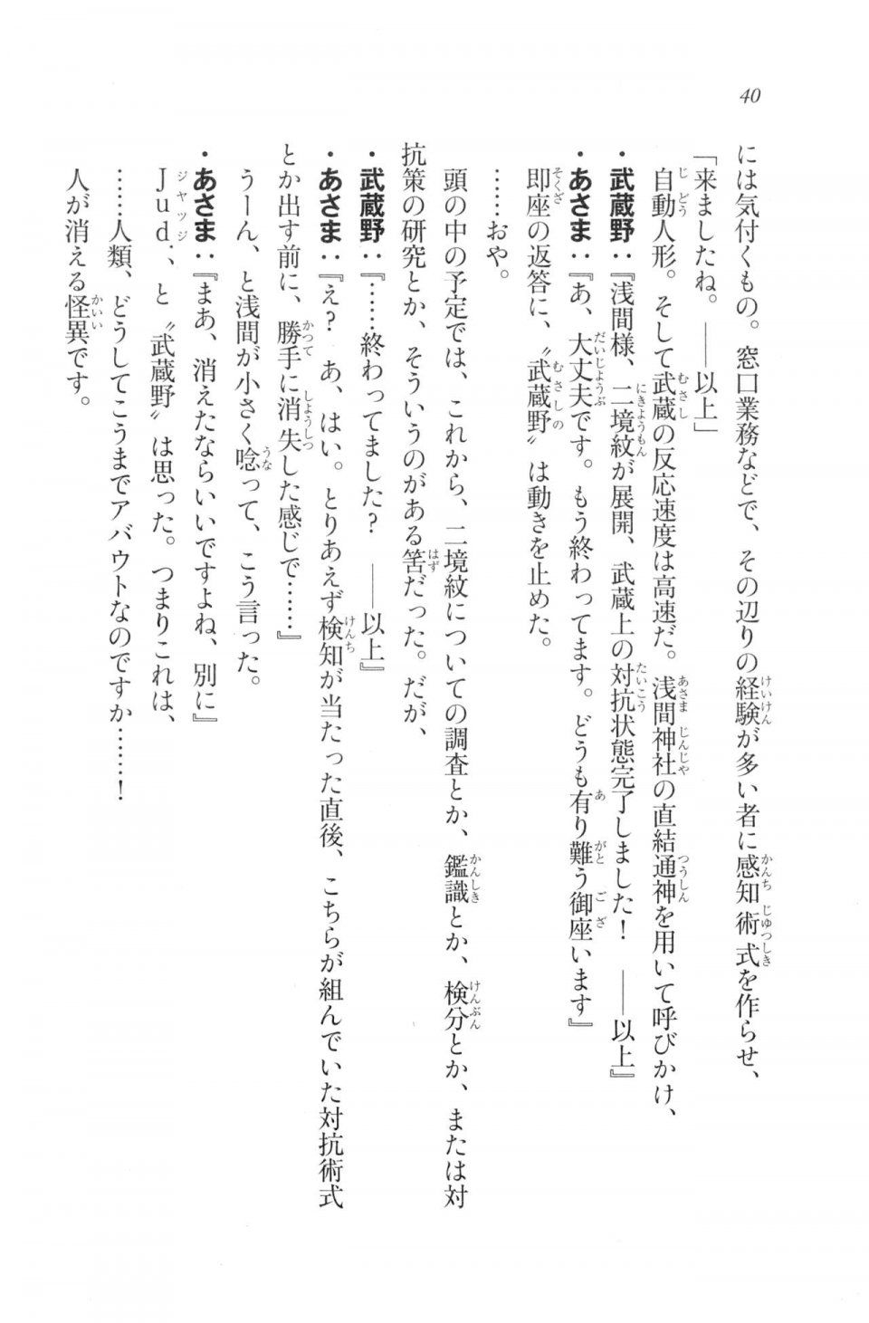 Kyoukai Senjou no Horizon LN Vol 20(8B) - Photo #40