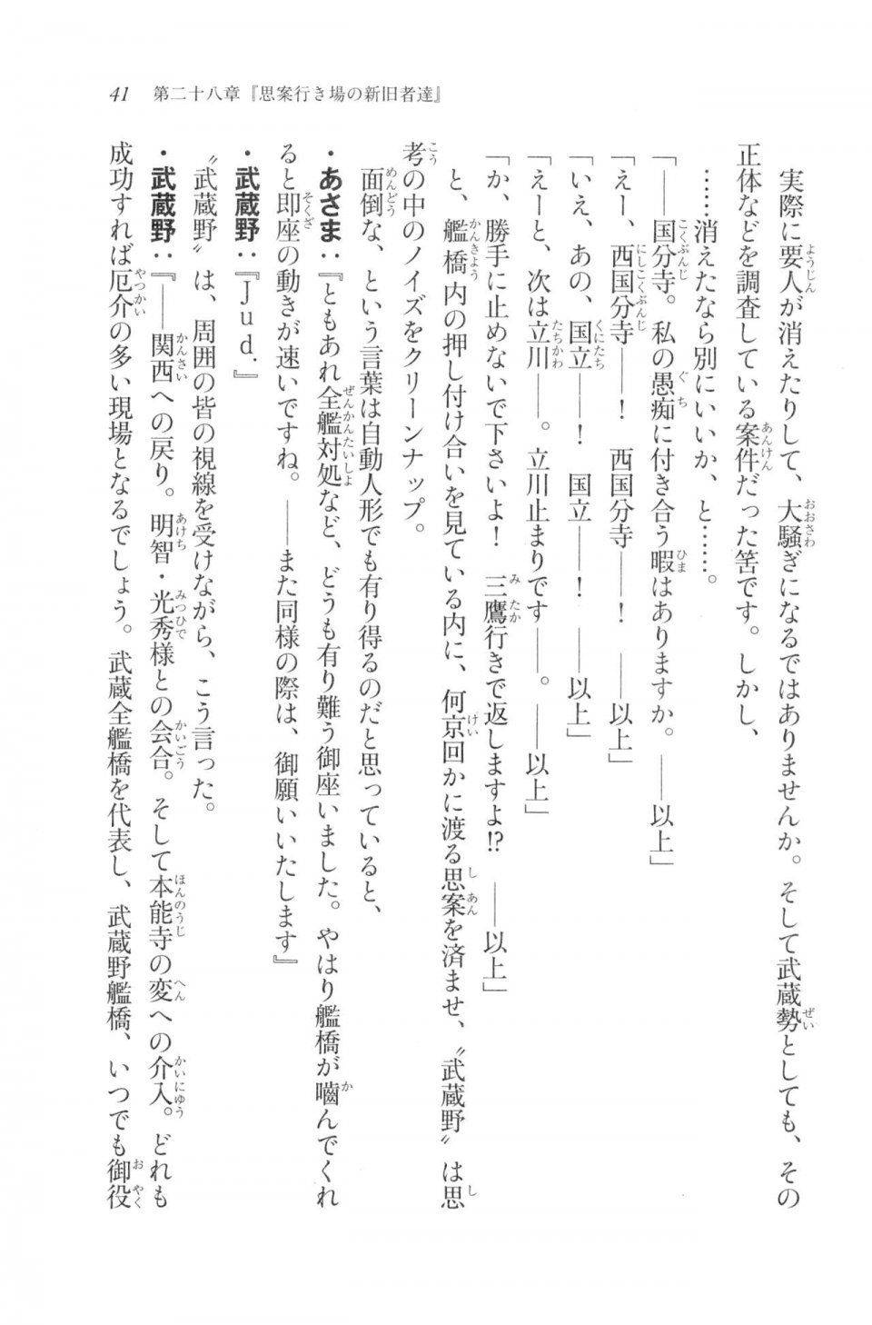 Kyoukai Senjou no Horizon LN Vol 20(8B) - Photo #41