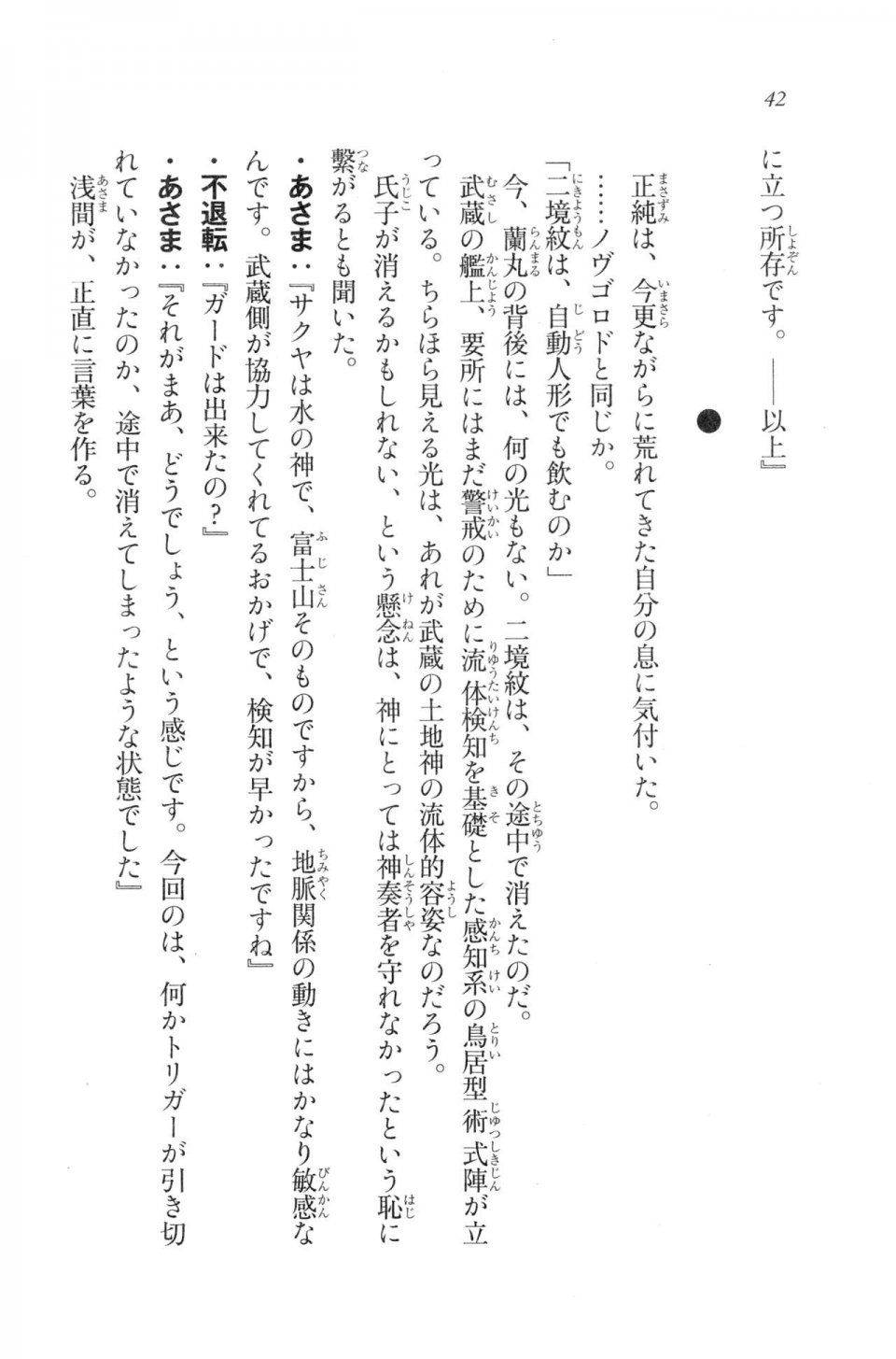 Kyoukai Senjou no Horizon LN Vol 20(8B) - Photo #42