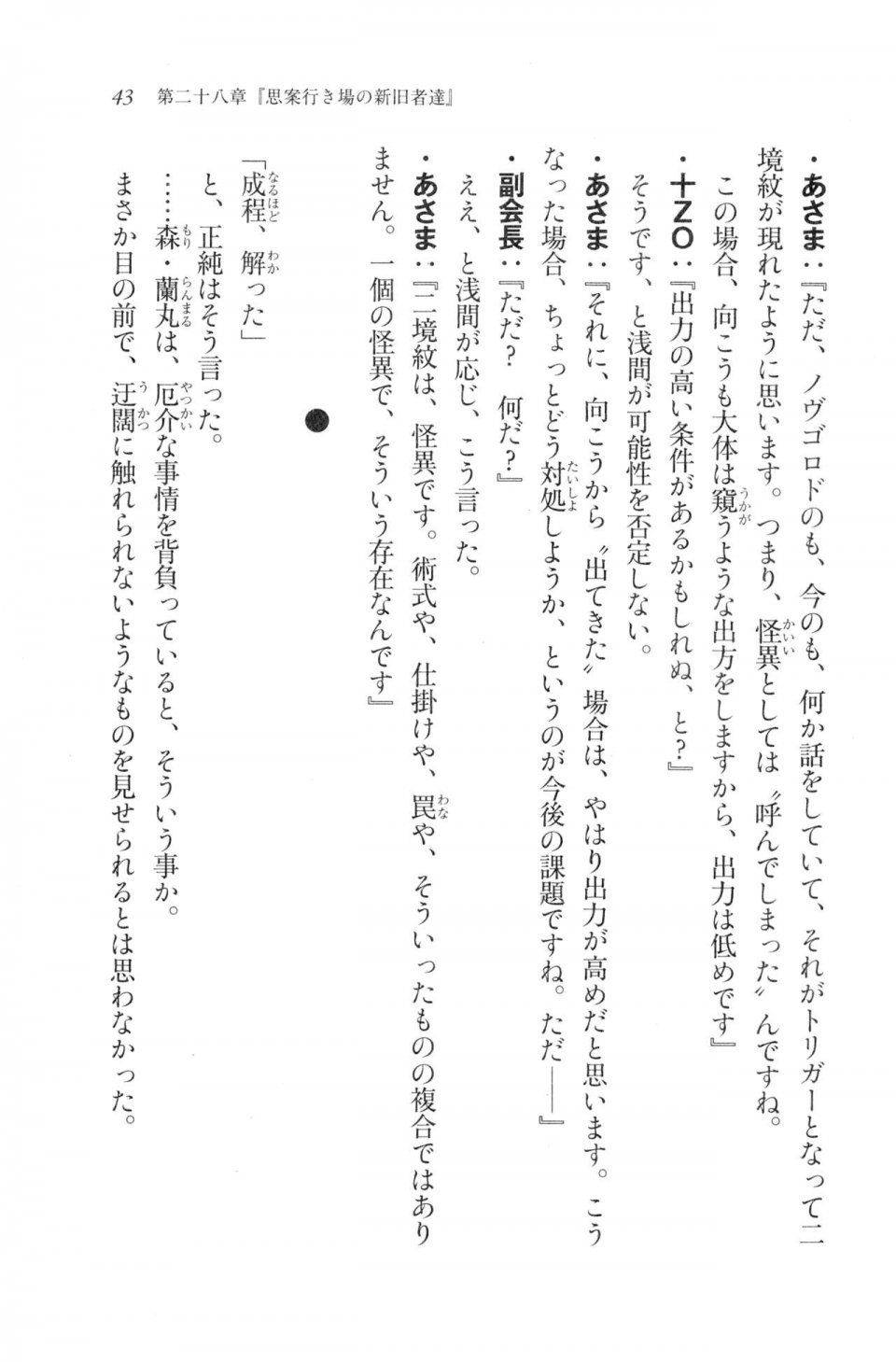 Kyoukai Senjou no Horizon LN Vol 20(8B) - Photo #43