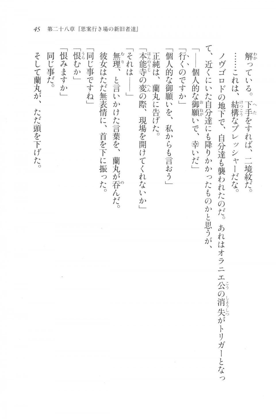 Kyoukai Senjou no Horizon LN Vol 20(8B) - Photo #45