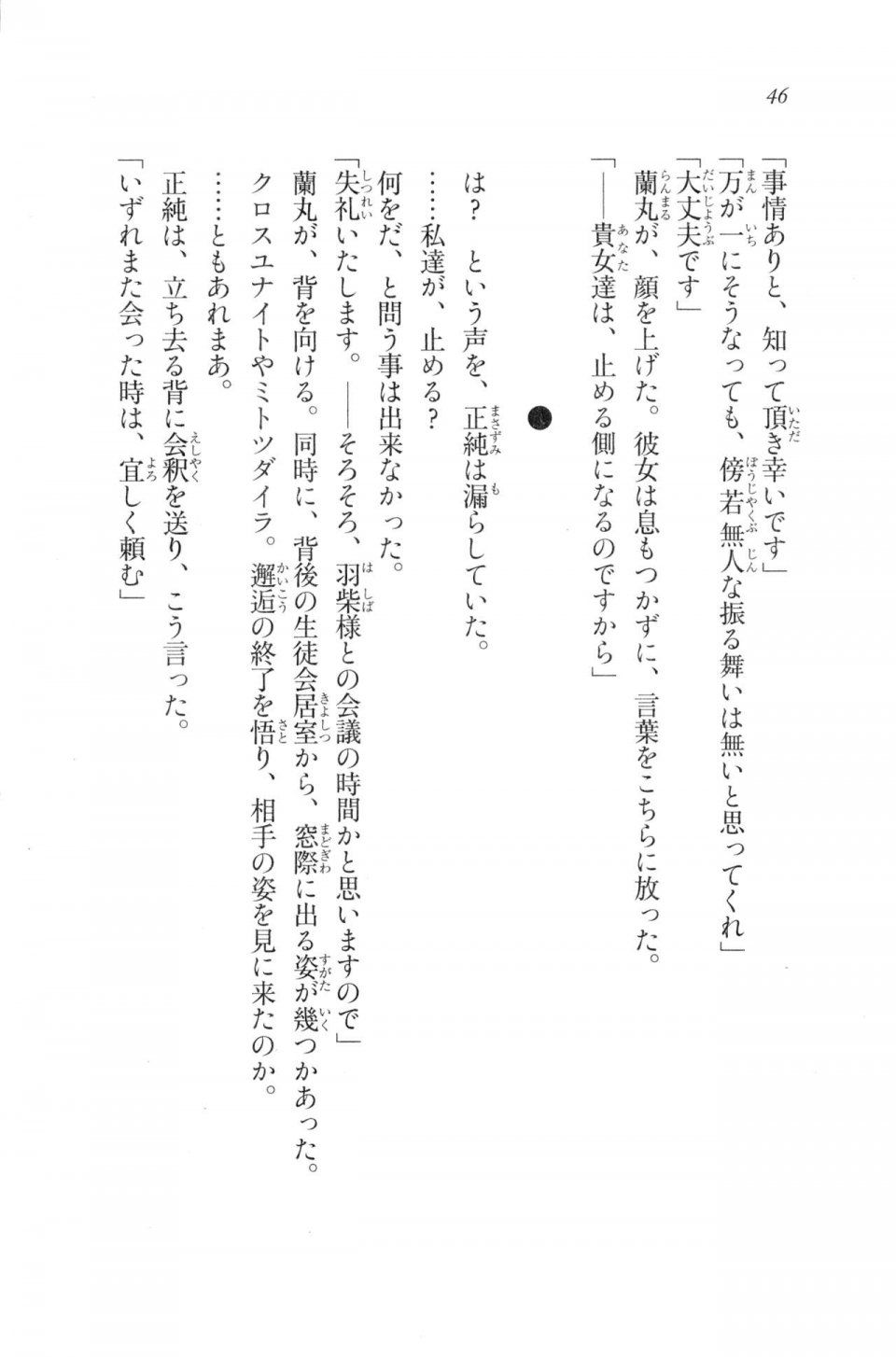Kyoukai Senjou no Horizon LN Vol 20(8B) - Photo #46