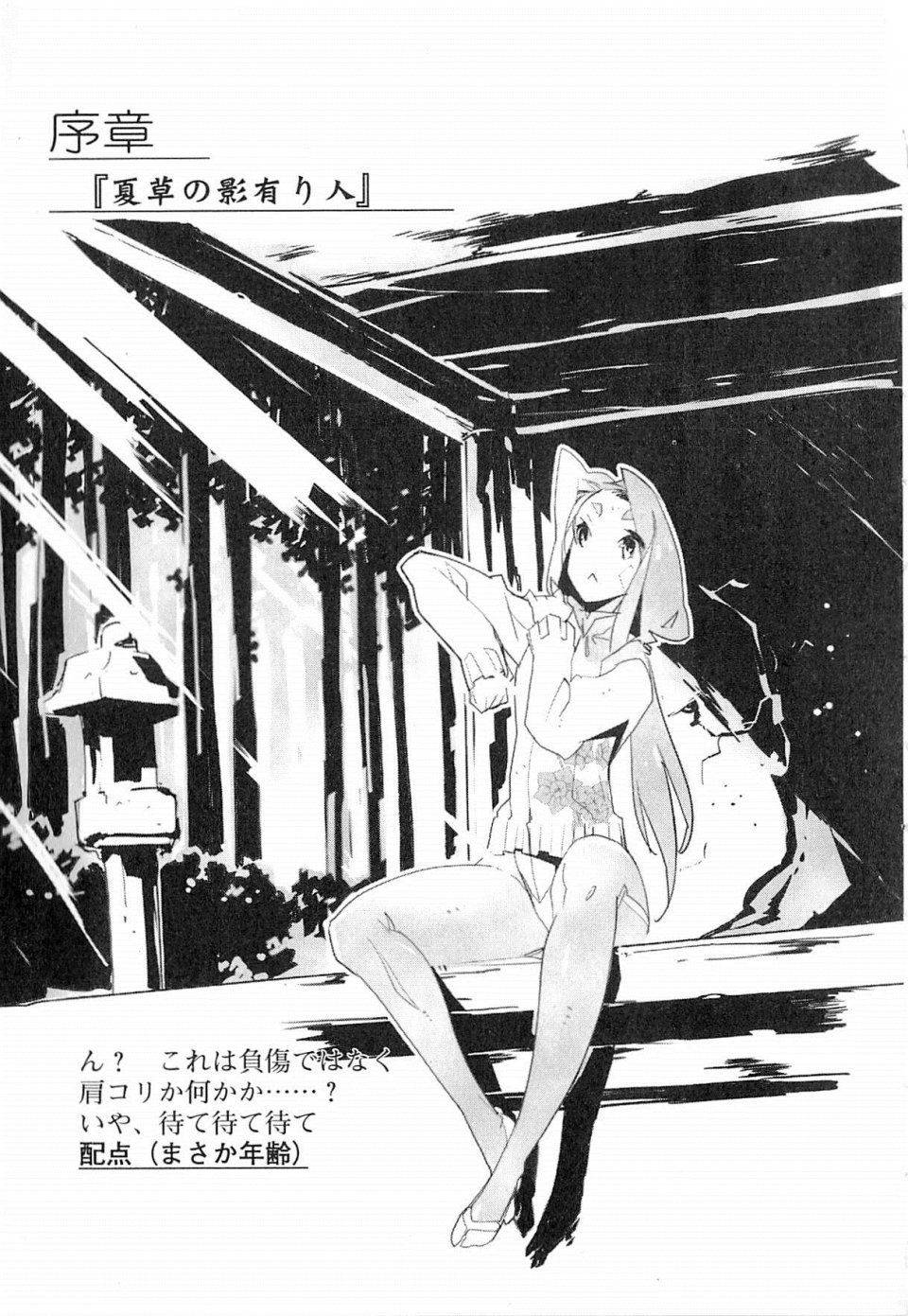 Kyoukai Senjou no Horizon LN Vol 19(8A) - Photo #19