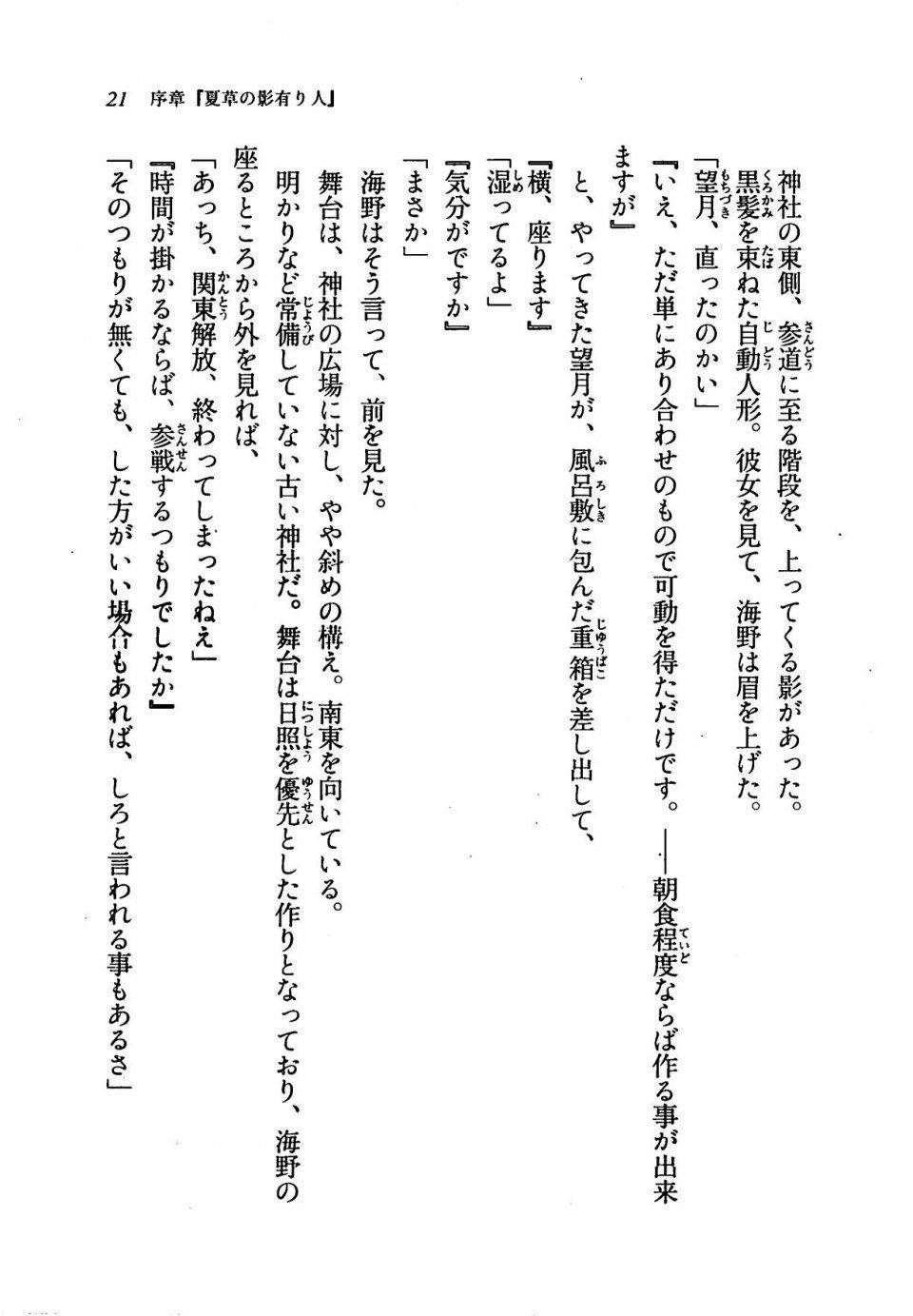 Kyoukai Senjou no Horizon LN Vol 19(8A) - Photo #21