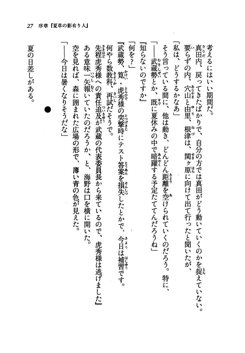Kyoukai Senjou no Horizon LN Vol 19(8A) - Photo #27