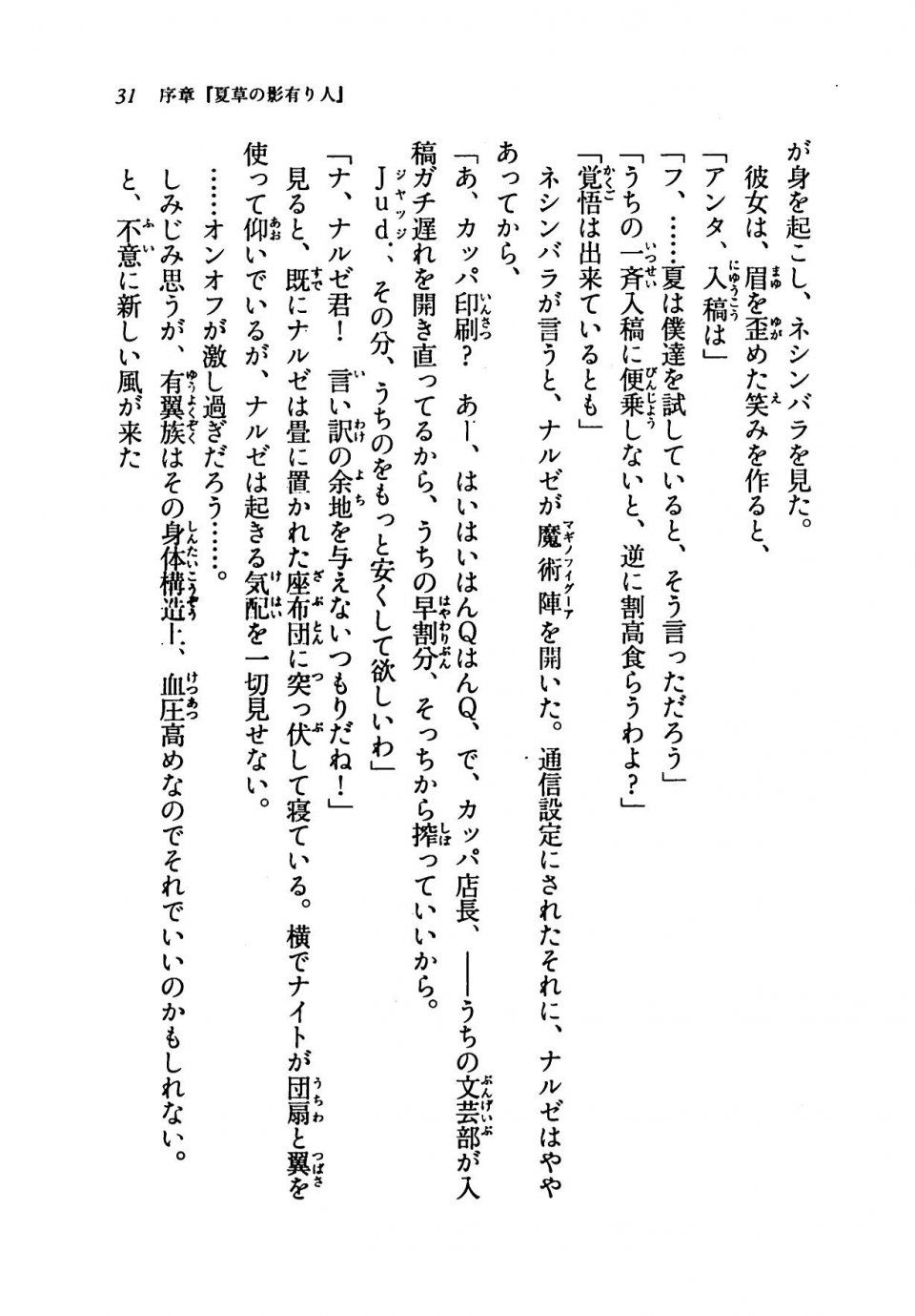 Kyoukai Senjou no Horizon LN Vol 19(8A) - Photo #31
