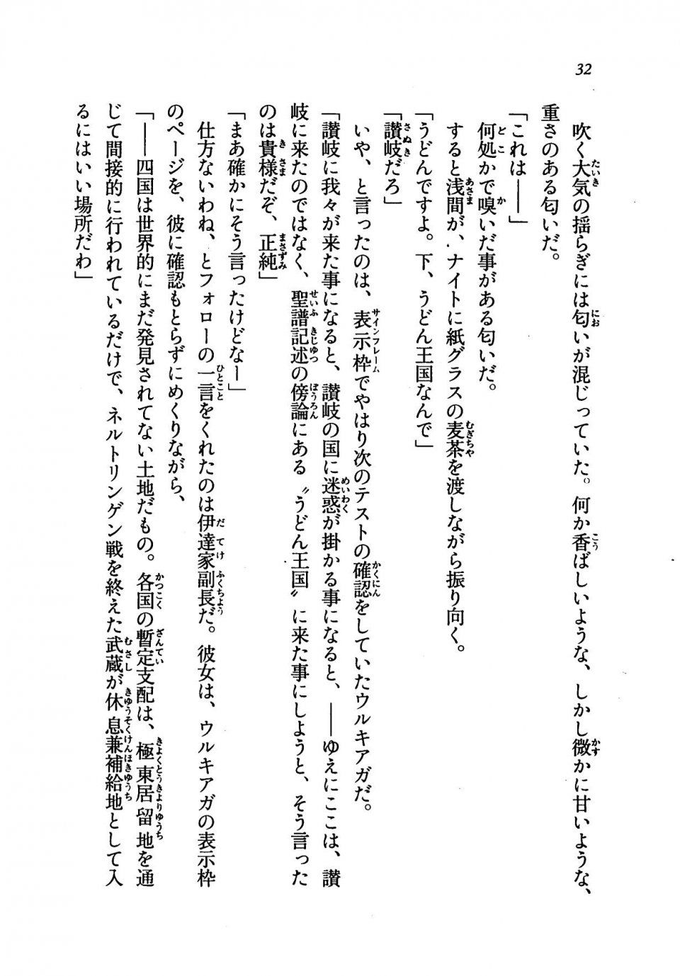 Kyoukai Senjou no Horizon LN Vol 19(8A) - Photo #32