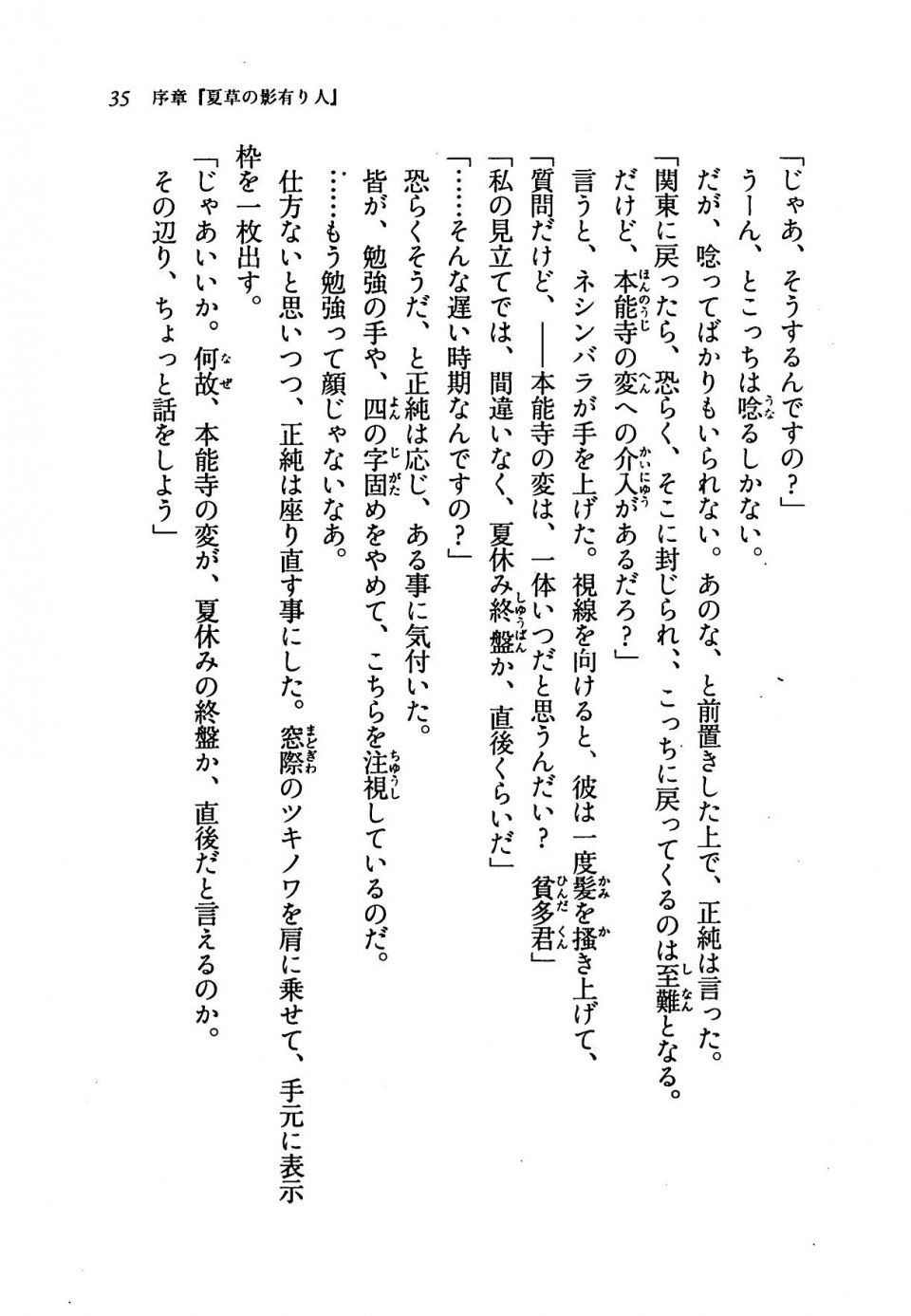 Kyoukai Senjou no Horizon LN Vol 19(8A) - Photo #35