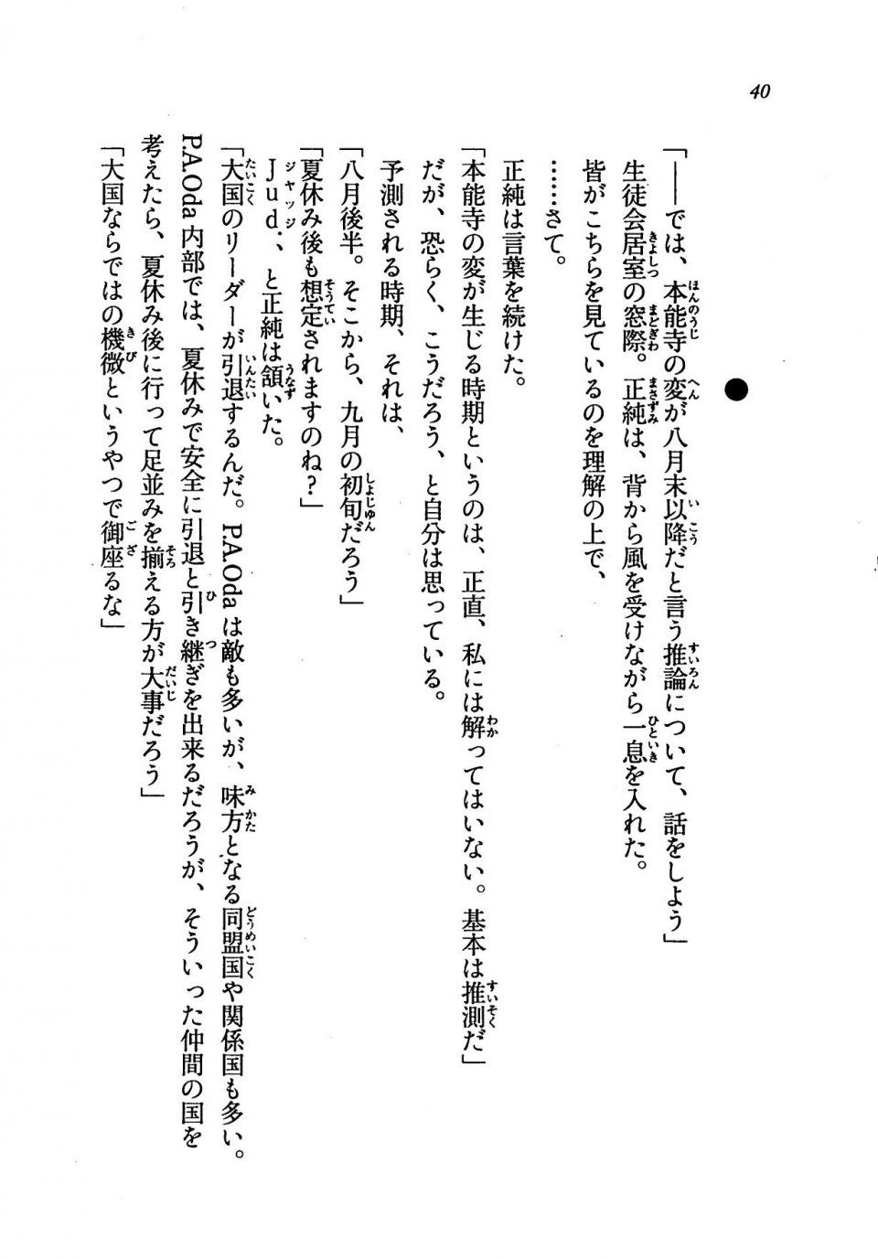 Kyoukai Senjou no Horizon LN Vol 19(8A) - Photo #40